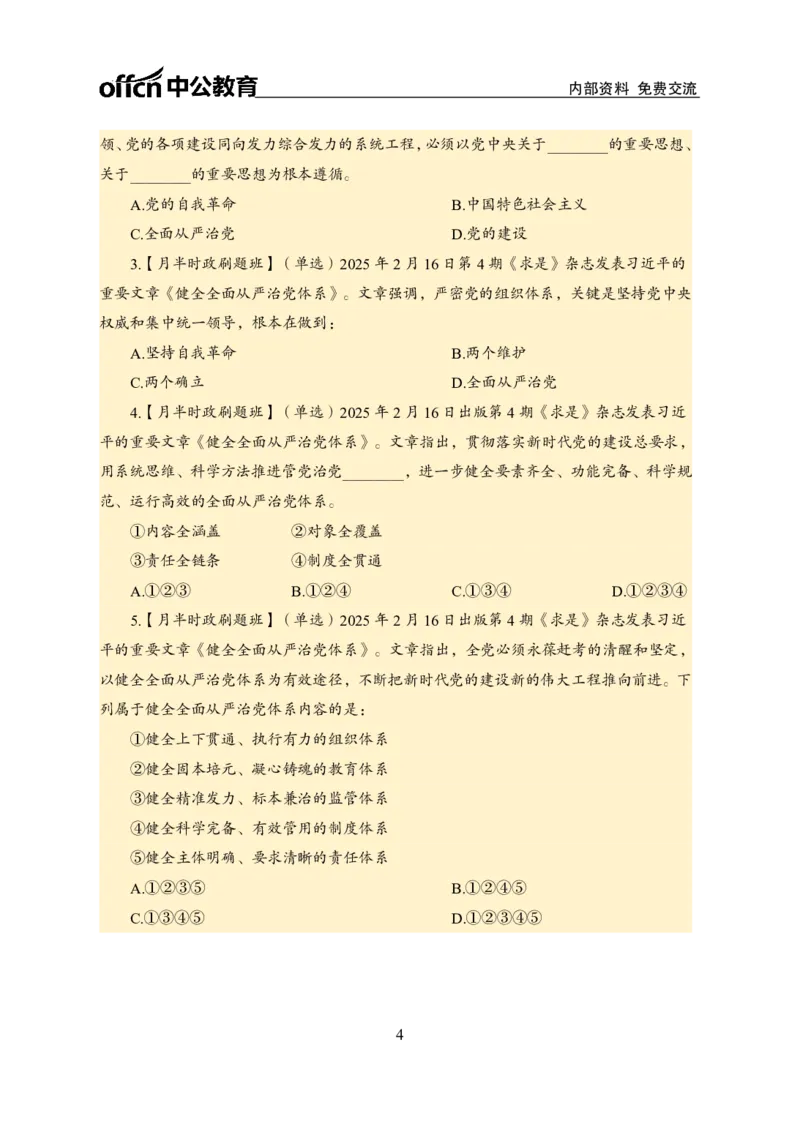 2月下半月刷题及押题金卷_2026考公资料_（11）小黑（离职去上岸村了）_公基时政政治理论小黑合集（2024+2025）_时政2025中公小黑全年时政_02.2025年半月时政刷题_讲义
