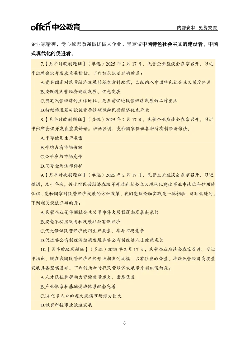 2月下半月刷题及押题金卷_2026考公资料_（11）小黑（离职去上岸村了）_公基时政政治理论小黑合集（2024+2025）_时政2025中公小黑全年时政_02.2025年半月时政刷题_讲义