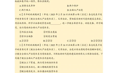 2月下半月刷题及押题金卷_2026考公资料_（11）小黑（离职去上岸村了）_公基时政政治理论小黑合集（2024+2025）_时政2025中公小黑全年时政_02.2025年半月时政刷题_讲义