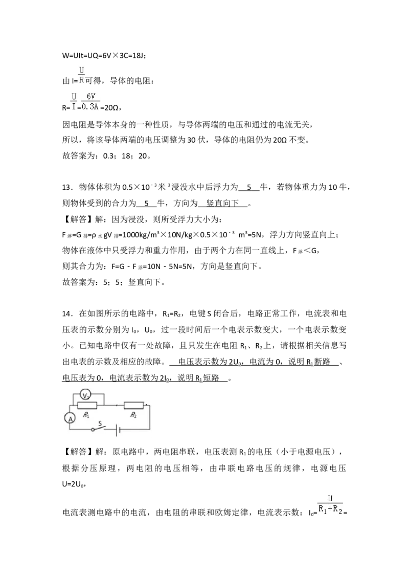 2018年上海市中考物理试题及答案(Word)_中考真题_4.物理中考真题2015-2024年_地区卷_上海中考物理08-21