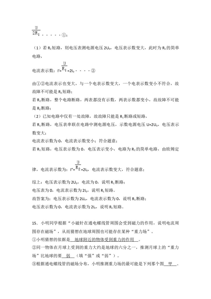 2018年上海市中考物理试题及答案(Word)_中考真题_4.物理中考真题2015-2024年_地区卷_上海中考物理08-21