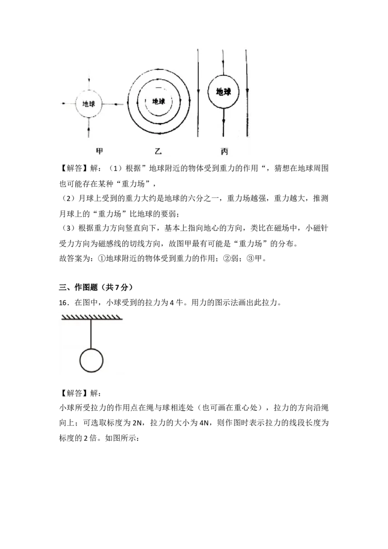 2018年上海市中考物理试题及答案(Word)_中考真题_4.物理中考真题2015-2024年_地区卷_上海中考物理08-21