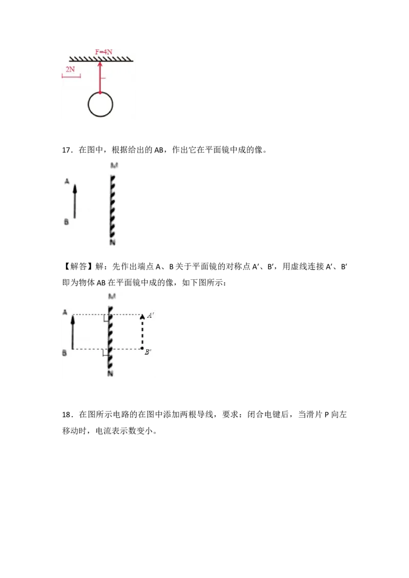 2018年上海市中考物理试题及答案(Word)_中考真题_4.物理中考真题2015-2024年_地区卷_上海中考物理08-21