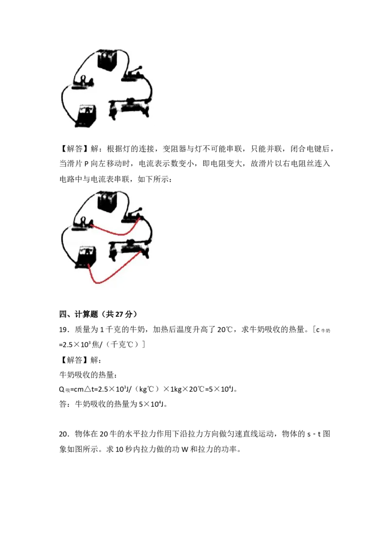 2018年上海市中考物理试题及答案(Word)_中考真题_4.物理中考真题2015-2024年_地区卷_上海中考物理08-21