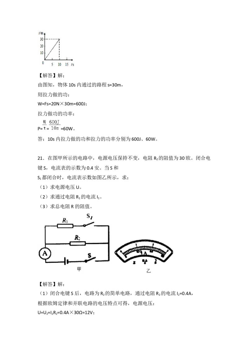 2018年上海市中考物理试题及答案(Word)_中考真题_4.物理中考真题2015-2024年_地区卷_上海中考物理08-21