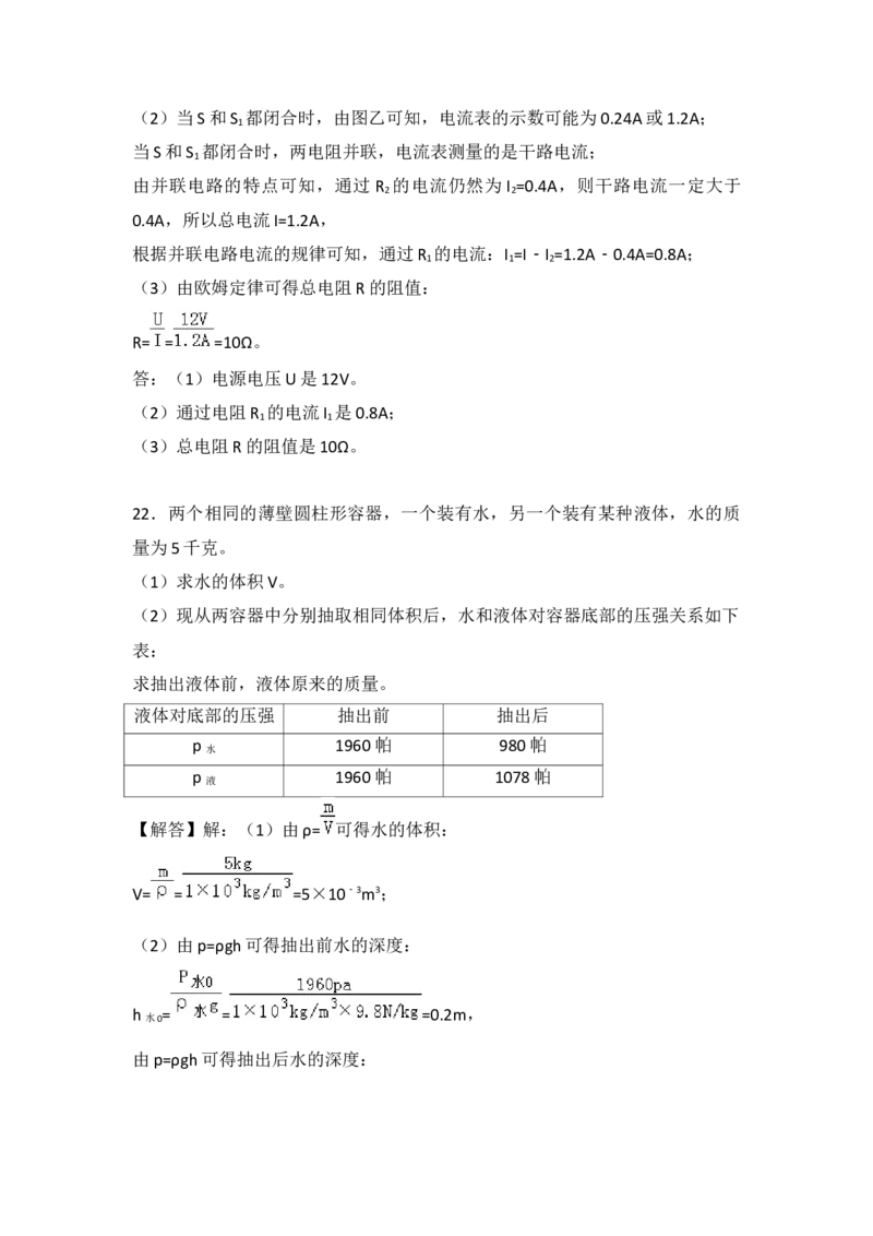 2018年上海市中考物理试题及答案(Word)_中考真题_4.物理中考真题2015-2024年_地区卷_上海中考物理08-21