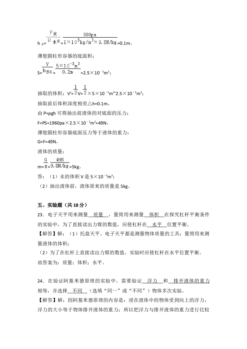 2018年上海市中考物理试题及答案(Word)_中考真题_4.物理中考真题2015-2024年_地区卷_上海中考物理08-21