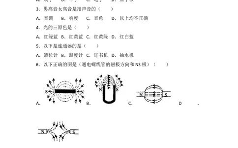2018年上海市中考物理试题及答案(Word)_中考真题_4.物理中考真题2015-2024年_地区卷_上海中考物理08-21