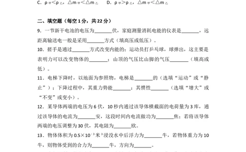 2018年上海市中考物理试题及答案(Word)_中考真题_4.物理中考真题2015-2024年_地区卷_上海中考物理08-21