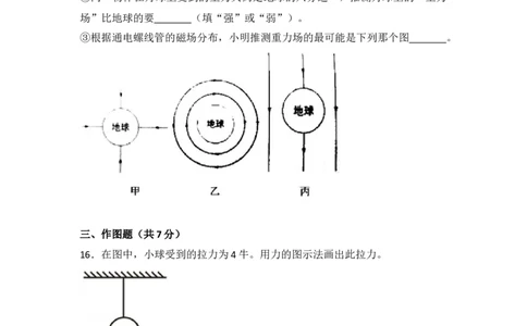 2018年上海市中考物理试题及答案(Word)_中考真题_4.物理中考真题2015-2024年_地区卷_上海中考物理08-21