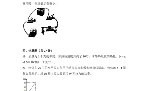 2018年上海市中考物理试题及答案(Word)_中考真题_4.物理中考真题2015-2024年_地区卷_上海中考物理08-21