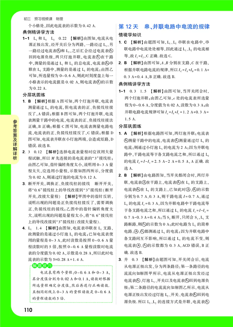答案详解详析_2026万唯系列预习复习_2025版《万唯初中预习视频课》789年级上册多版本_2025版万唯初三预习视频课物理人教版上册_2025版万唯初三预习视频课物理人教版上册_视频_答案详解详析