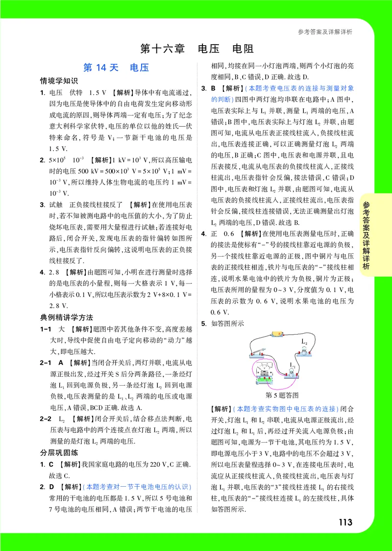 答案详解详析_2026万唯系列预习复习_2025版《万唯初中预习视频课》789年级上册多版本_2025版万唯初三预习视频课物理人教版上册_2025版万唯初三预习视频课物理人教版上册_视频_答案详解详析