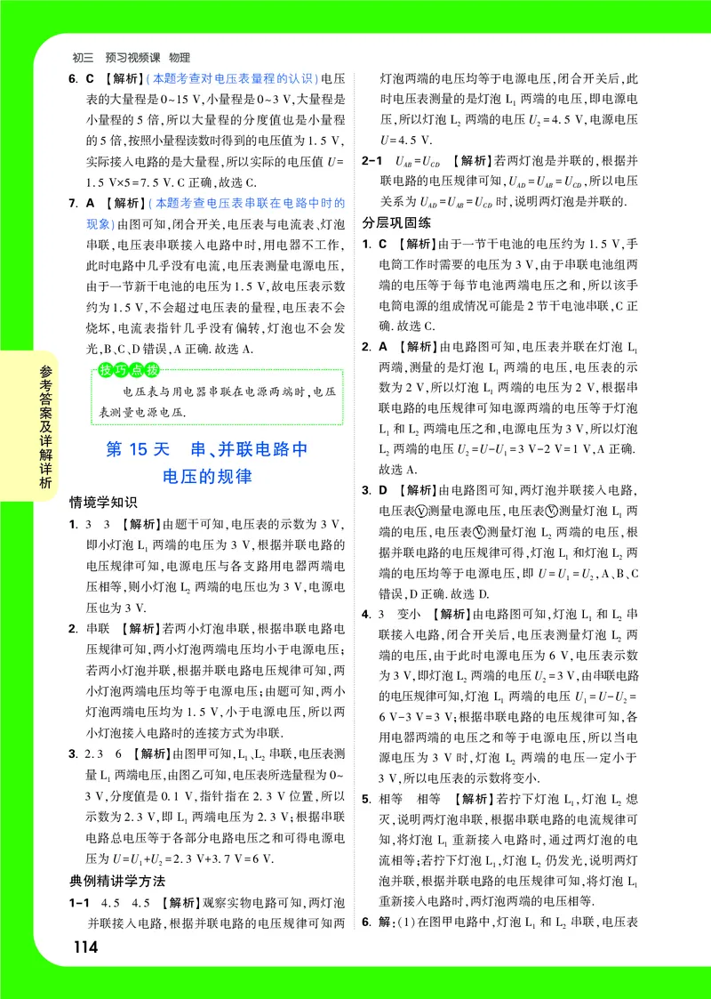 答案详解详析_2026万唯系列预习复习_2025版《万唯初中预习视频课》789年级上册多版本_2025版万唯初三预习视频课物理人教版上册_2025版万唯初三预习视频课物理人教版上册_视频_答案详解详析