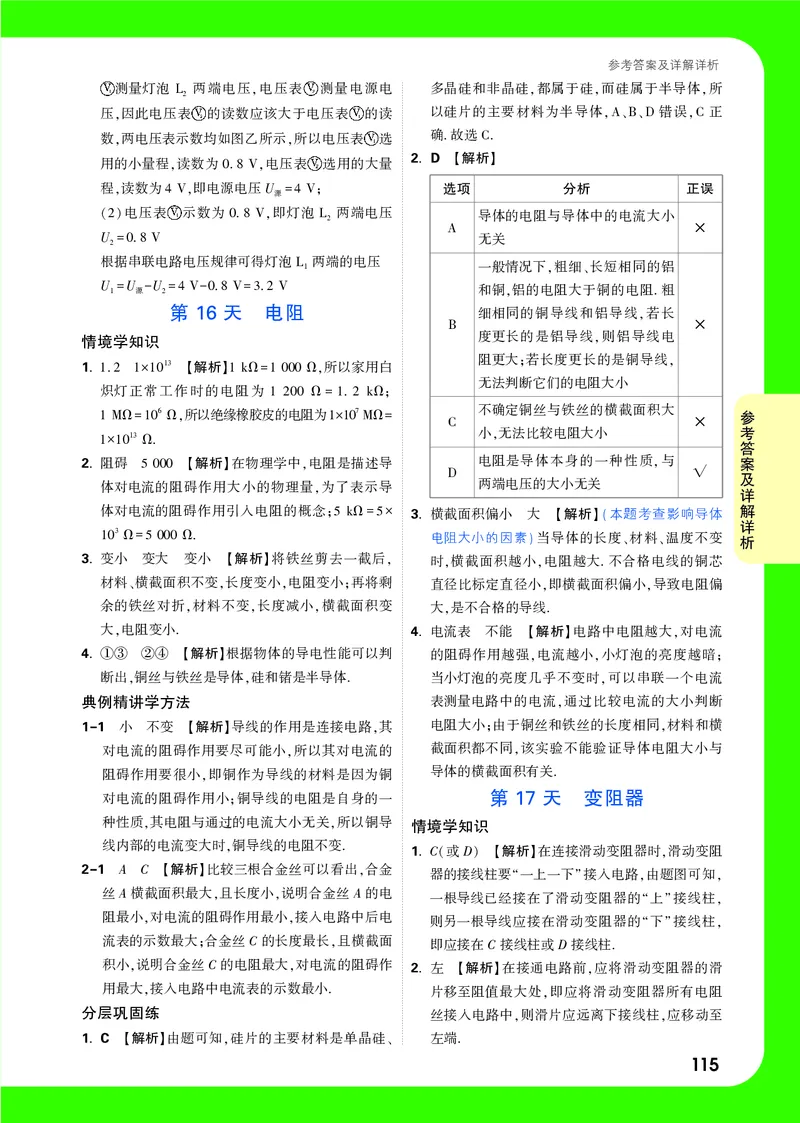 答案详解详析_2026万唯系列预习复习_2025版《万唯初中预习视频课》789年级上册多版本_2025版万唯初三预习视频课物理人教版上册_2025版万唯初三预习视频课物理人教版上册_视频_答案详解详析