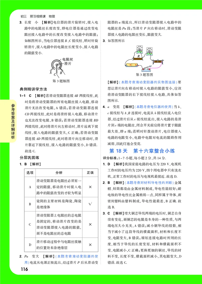 答案详解详析_2026万唯系列预习复习_2025版《万唯初中预习视频课》789年级上册多版本_2025版万唯初三预习视频课物理人教版上册_2025版万唯初三预习视频课物理人教版上册_视频_答案详解详析