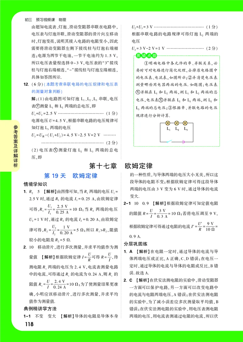 答案详解详析_2026万唯系列预习复习_2025版《万唯初中预习视频课》789年级上册多版本_2025版万唯初三预习视频课物理人教版上册_2025版万唯初三预习视频课物理人教版上册_视频_答案详解详析