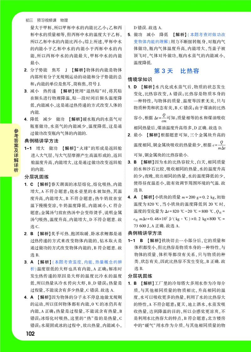 答案详解详析_2026万唯系列预习复习_2025版《万唯初中预习视频课》789年级上册多版本_2025版万唯初三预习视频课物理人教版上册_2025版万唯初三预习视频课物理人教版上册_视频_答案详解详析