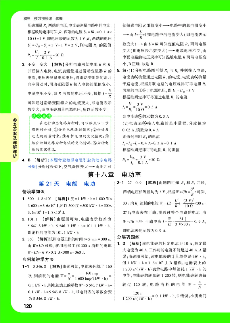 答案详解详析_2026万唯系列预习复习_2025版《万唯初中预习视频课》789年级上册多版本_2025版万唯初三预习视频课物理人教版上册_2025版万唯初三预习视频课物理人教版上册_视频_答案详解详析