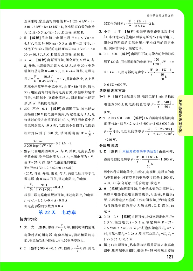 答案详解详析_2026万唯系列预习复习_2025版《万唯初中预习视频课》789年级上册多版本_2025版万唯初三预习视频课物理人教版上册_2025版万唯初三预习视频课物理人教版上册_视频_答案详解详析
