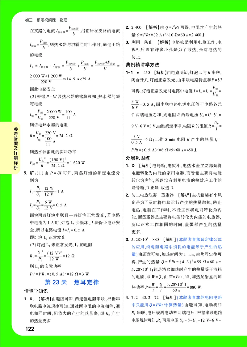答案详解详析_2026万唯系列预习复习_2025版《万唯初中预习视频课》789年级上册多版本_2025版万唯初三预习视频课物理人教版上册_2025版万唯初三预习视频课物理人教版上册_视频_答案详解详析