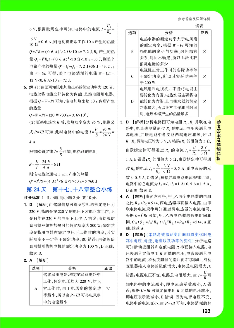 答案详解详析_2026万唯系列预习复习_2025版《万唯初中预习视频课》789年级上册多版本_2025版万唯初三预习视频课物理人教版上册_2025版万唯初三预习视频课物理人教版上册_视频_答案详解详析