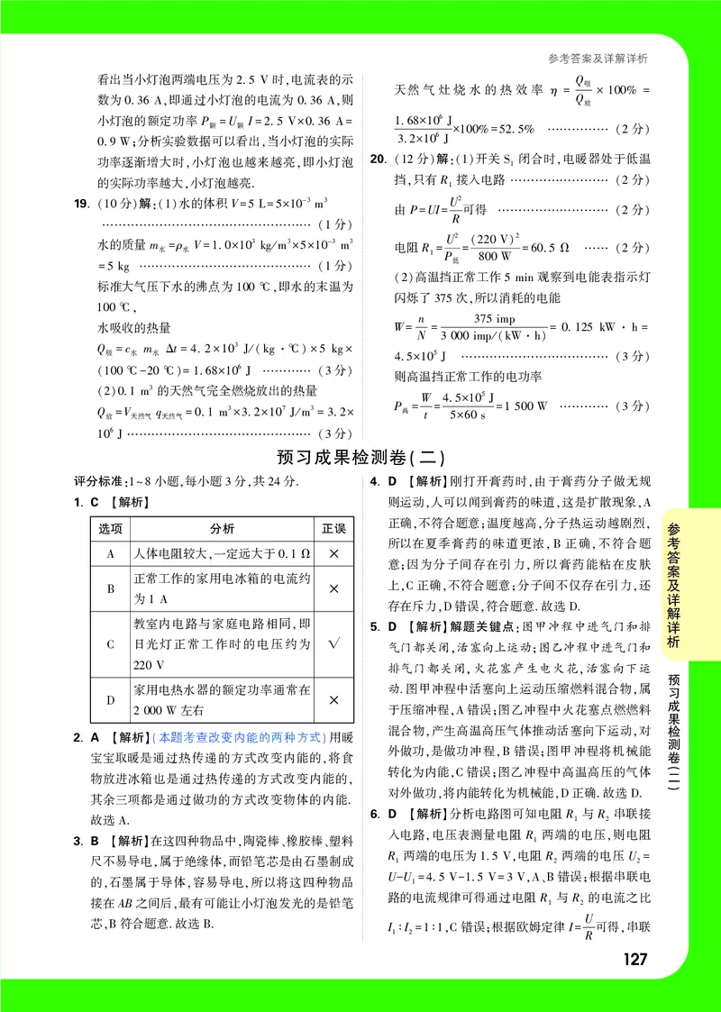 答案详解详析_2026万唯系列预习复习_2025版《万唯初中预习视频课》789年级上册多版本_2025版万唯初三预习视频课物理人教版上册_2025版万唯初三预习视频课物理人教版上册_视频_答案详解详析
