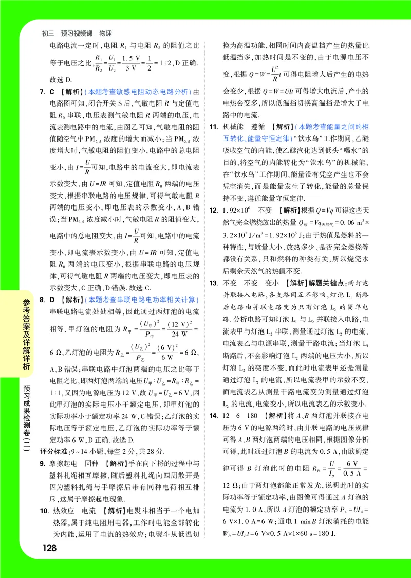 答案详解详析_2026万唯系列预习复习_2025版《万唯初中预习视频课》789年级上册多版本_2025版万唯初三预习视频课物理人教版上册_2025版万唯初三预习视频课物理人教版上册_视频_答案详解详析