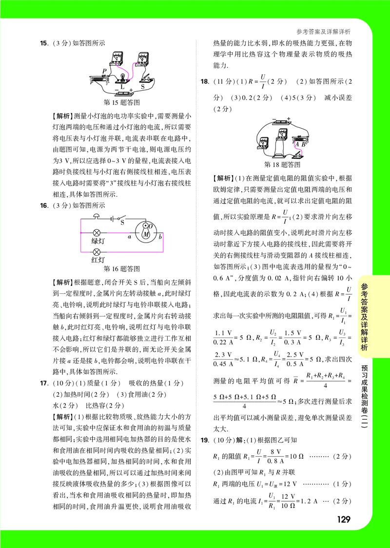 答案详解详析_2026万唯系列预习复习_2025版《万唯初中预习视频课》789年级上册多版本_2025版万唯初三预习视频课物理人教版上册_2025版万唯初三预习视频课物理人教版上册_视频_答案详解详析