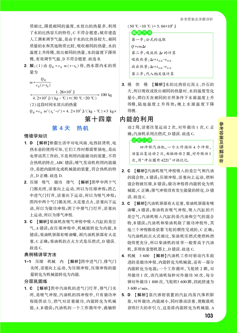 答案详解详析_2026万唯系列预习复习_2025版《万唯初中预习视频课》789年级上册多版本_2025版万唯初三预习视频课物理人教版上册_2025版万唯初三预习视频课物理人教版上册_视频_答案详解详析