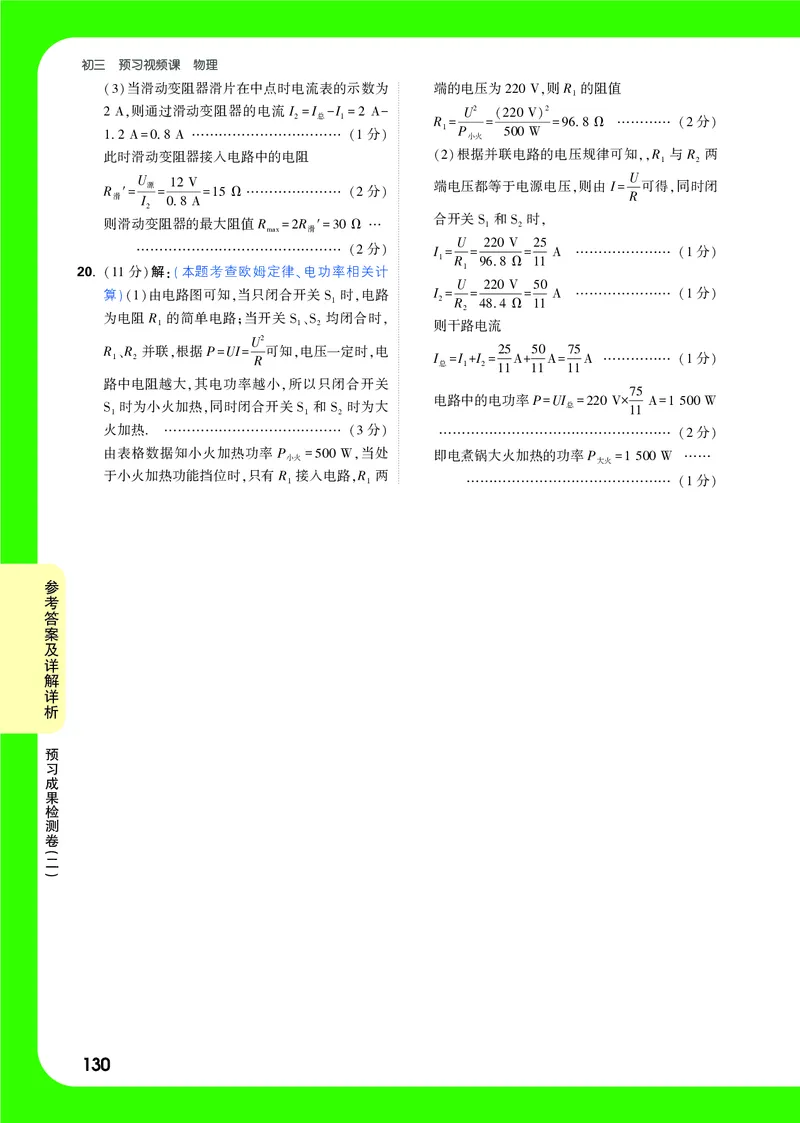 答案详解详析_2026万唯系列预习复习_2025版《万唯初中预习视频课》789年级上册多版本_2025版万唯初三预习视频课物理人教版上册_2025版万唯初三预习视频课物理人教版上册_视频_答案详解详析