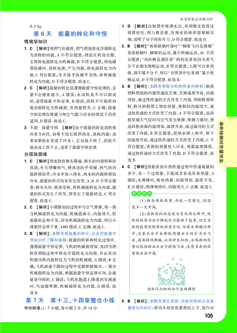 答案详解详析_2026万唯系列预习复习_2025版《万唯初中预习视频课》789年级上册多版本_2025版万唯初三预习视频课物理人教版上册_2025版万唯初三预习视频课物理人教版上册_视频_答案详解详析