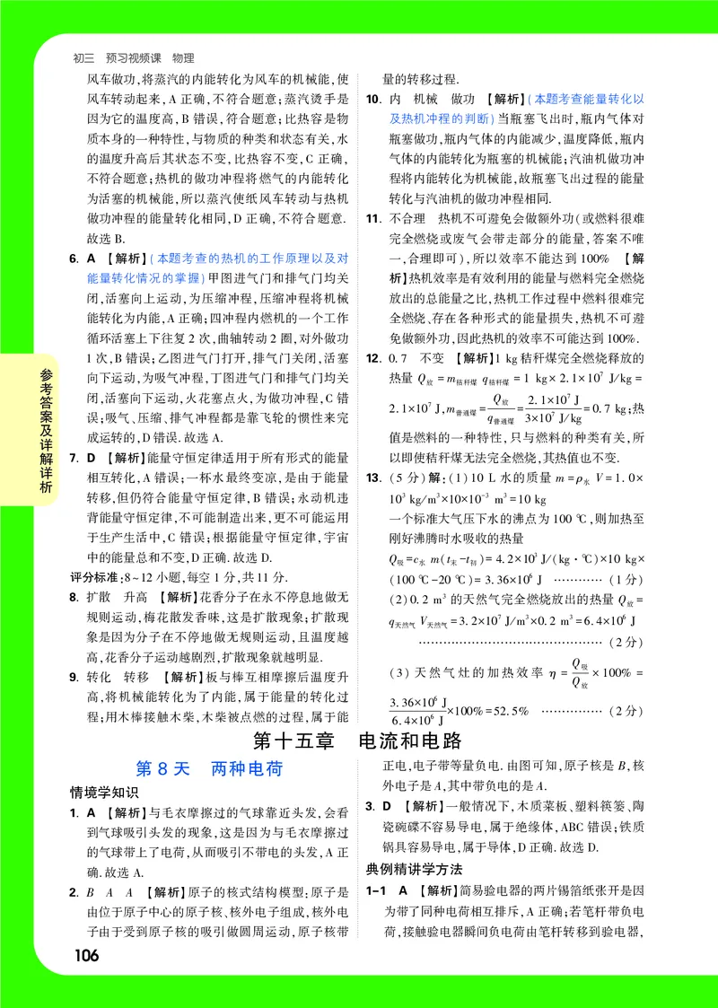 答案详解详析_2026万唯系列预习复习_2025版《万唯初中预习视频课》789年级上册多版本_2025版万唯初三预习视频课物理人教版上册_2025版万唯初三预习视频课物理人教版上册_视频_答案详解详析