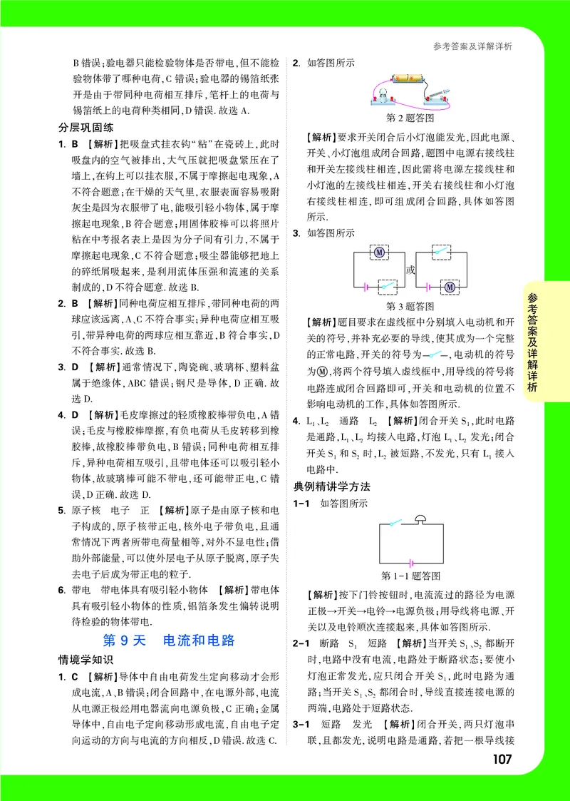 答案详解详析_2026万唯系列预习复习_2025版《万唯初中预习视频课》789年级上册多版本_2025版万唯初三预习视频课物理人教版上册_2025版万唯初三预习视频课物理人教版上册_视频_答案详解详析