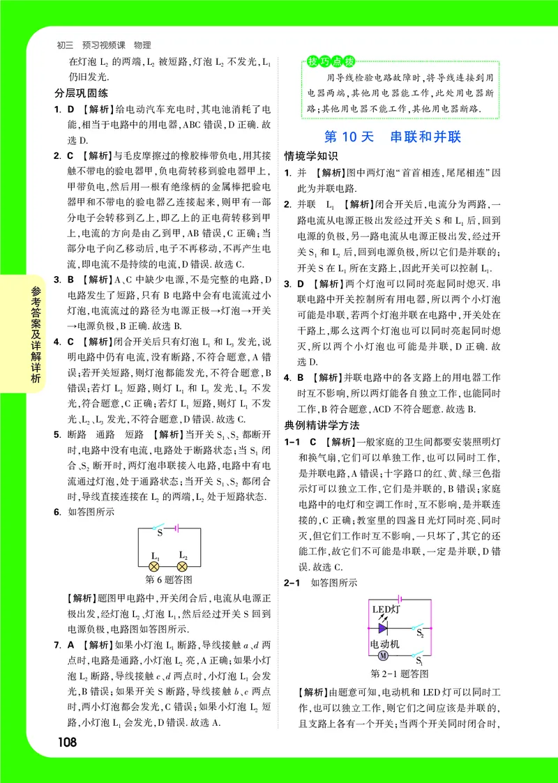 答案详解详析_2026万唯系列预习复习_2025版《万唯初中预习视频课》789年级上册多版本_2025版万唯初三预习视频课物理人教版上册_2025版万唯初三预习视频课物理人教版上册_视频_答案详解详析