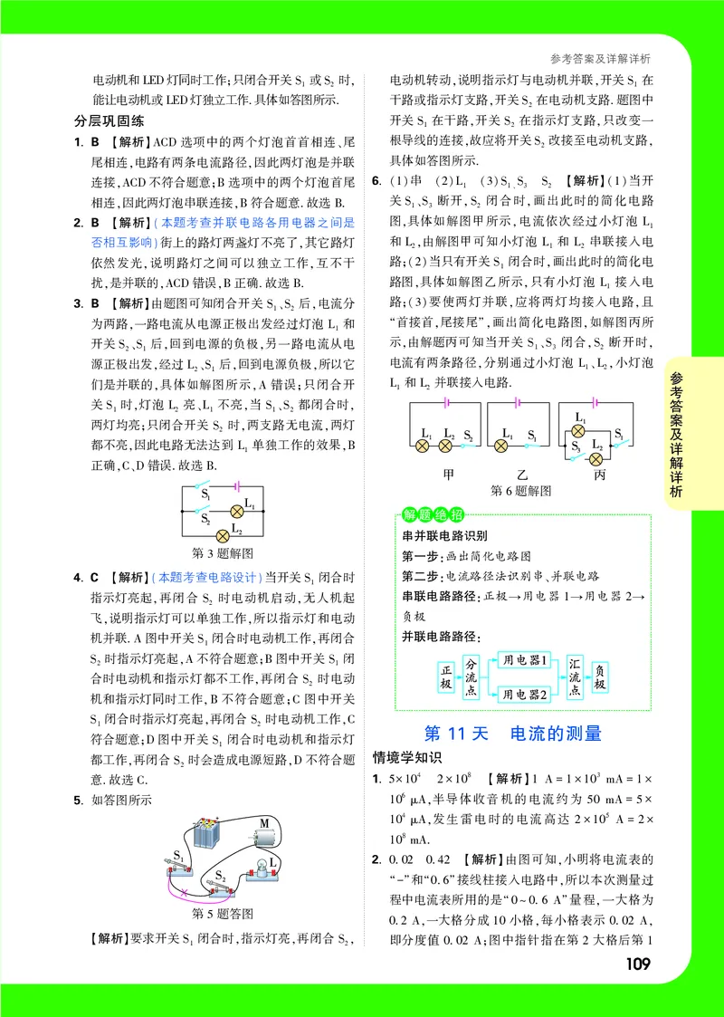答案详解详析_2026万唯系列预习复习_2025版《万唯初中预习视频课》789年级上册多版本_2025版万唯初三预习视频课物理人教版上册_2025版万唯初三预习视频课物理人教版上册_视频_答案详解详析