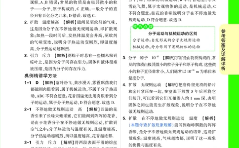 答案详解详析_2026万唯系列预习复习_2025版《万唯初中预习视频课》789年级上册多版本_2025版万唯初三预习视频课物理人教版上册_2025版万唯初三预习视频课物理人教版上册_视频_答案详解详析