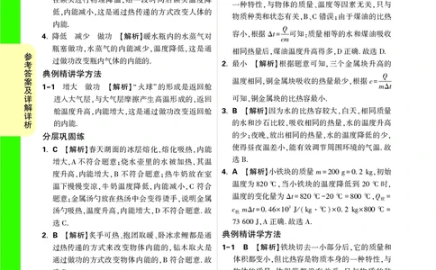 答案详解详析_2026万唯系列预习复习_2025版《万唯初中预习视频课》789年级上册多版本_2025版万唯初三预习视频课物理人教版上册_2025版万唯初三预习视频课物理人教版上册_视频_答案详解详析