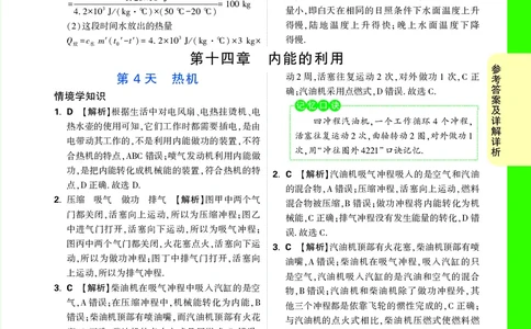 答案详解详析_2026万唯系列预习复习_2025版《万唯初中预习视频课》789年级上册多版本_2025版万唯初三预习视频课物理人教版上册_2025版万唯初三预习视频课物理人教版上册_视频_答案详解详析