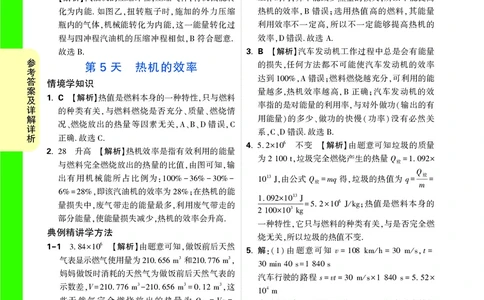 答案详解详析_2026万唯系列预习复习_2025版《万唯初中预习视频课》789年级上册多版本_2025版万唯初三预习视频课物理人教版上册_2025版万唯初三预习视频课物理人教版上册_视频_答案详解详析