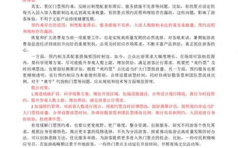 第三周时评001&mdash;&mdash;优化预约制让出游更舒心_2026考公资料_花生十三合集_2024+2023年资料_套题班2024花生、飞扬套题班1期_申论套题冲刺_讲义_时评汇总