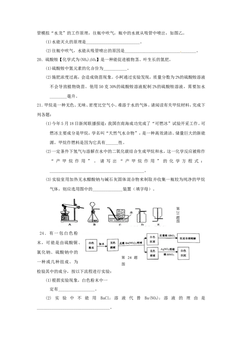 2017浙江省台州市中考化学真题及答案_中考真题_5.化学中考真题2015-2024年_地区卷_浙江省_浙江台州化学12-21缺13.14