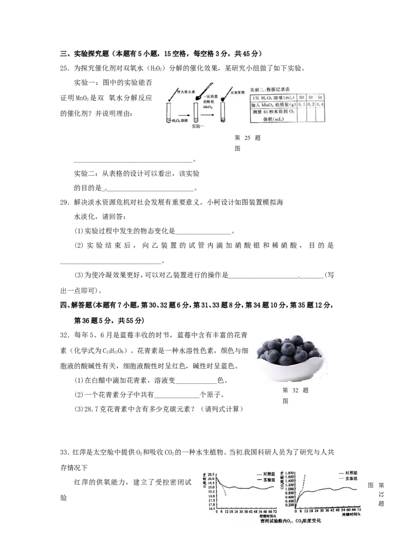 2017浙江省台州市中考化学真题及答案_中考真题_5.化学中考真题2015-2024年_地区卷_浙江省_浙江台州化学12-21缺13.14