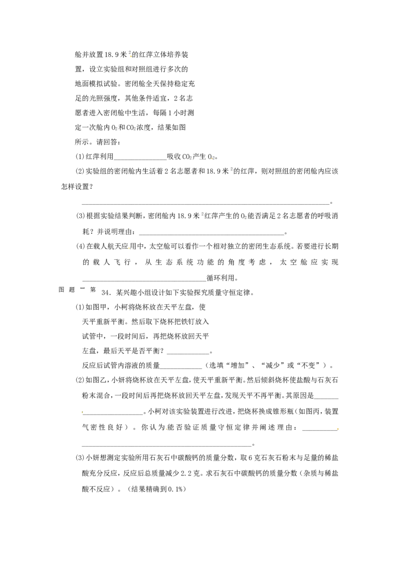 2017浙江省台州市中考化学真题及答案_中考真题_5.化学中考真题2015-2024年_地区卷_浙江省_浙江台州化学12-21缺13.14
