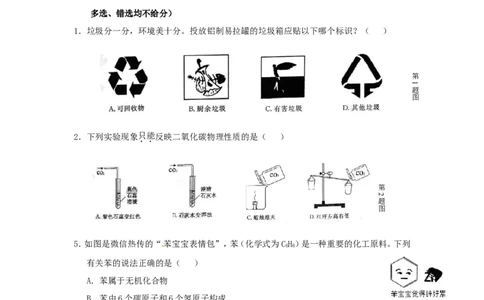 2017浙江省台州市中考化学真题及答案_中考真题_5.化学中考真题2015-2024年_地区卷_浙江省_浙江台州化学12-21缺13.14
