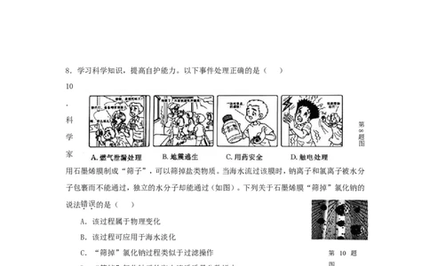 2017浙江省台州市中考化学真题及答案_中考真题_5.化学中考真题2015-2024年_地区卷_浙江省_浙江台州化学12-21缺13.14