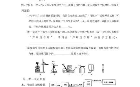 2017浙江省台州市中考化学真题及答案_中考真题_5.化学中考真题2015-2024年_地区卷_浙江省_浙江台州化学12-21缺13.14