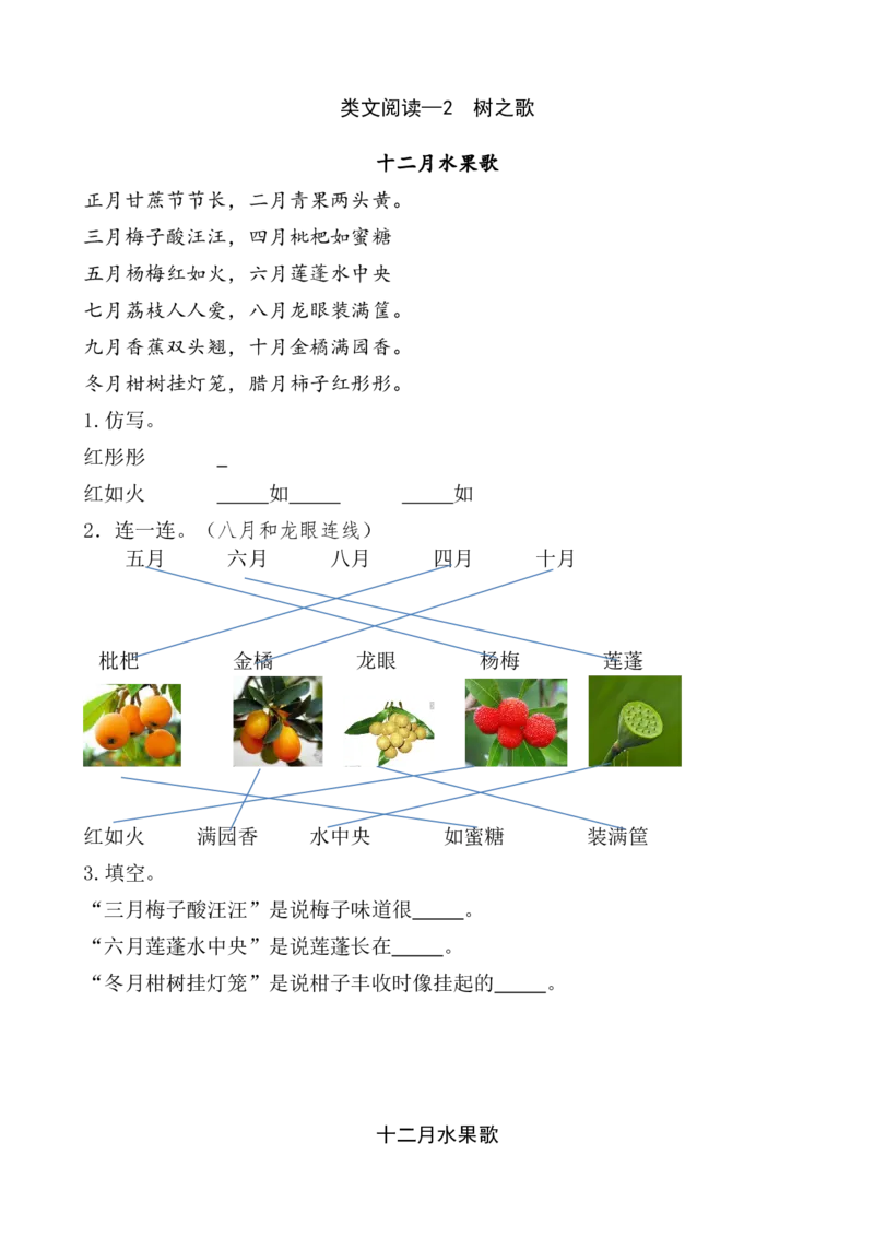 类文阅读&mdash;2树之歌_二年级上下册资料_小学二年级学习资料-25年更新版_2-01、小学二年级语文上册_2-1-2、练习题、作业、试题、试卷_专项练习_语文二（上）类文阅读