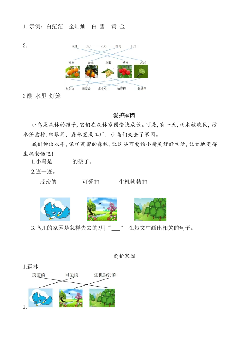 类文阅读&mdash;2树之歌_二年级上下册资料_小学二年级学习资料-25年更新版_2-01、小学二年级语文上册_2-1-2、练习题、作业、试题、试卷_专项练习_语文二（上）类文阅读