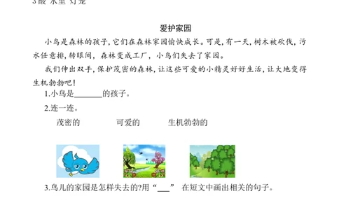 类文阅读&mdash;2树之歌_二年级上下册资料_小学二年级学习资料-25年更新版_2-01、小学二年级语文上册_2-1-2、练习题、作业、试题、试卷_专项练习_语文二（上）类文阅读